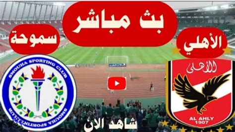 مباراة مصر الان بث مباشر يلا شوت